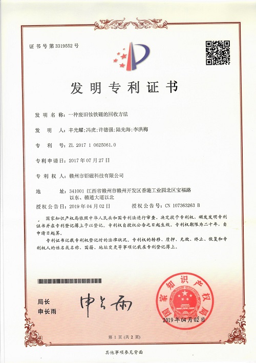 發(fā)明專(zhuān)利1